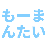 :mohmantai_hiragana: