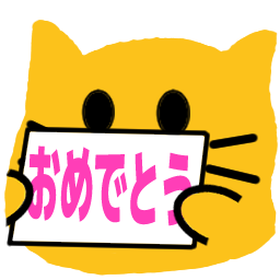 :blobcat_omedetou: