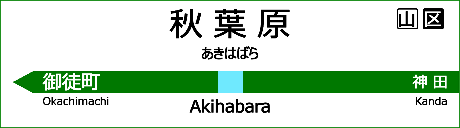 :akihabara: